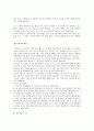[족구] 족구의 역사와 규칙 및 전술과 기술 - 족구경기의 진행, 전술, 공격 및 용어정리 12페이지