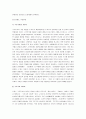 구조주의의 발생배경 및 원인 5페이지