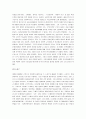구조주의의 발생배경 및 원인 7페이지
