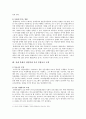 통합교육의 실태와 개선방안 4페이지