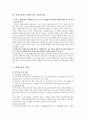 통합교육의 실태와 개선방안 6페이지
