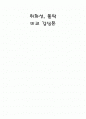[영화감상문]취화선, 폴락 비교 감상문 1페이지