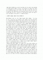 [영화감상문]취화선, 폴락 비교 감상문 2페이지