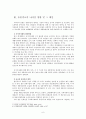 [농산물유통]우리나라 농산물 유통구조의 나아갈 방안 모색 6페이지