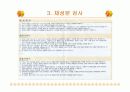 운동과 건강 8주 프로그램 6페이지