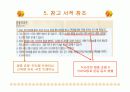 운동과 건강 8주 프로그램 8페이지