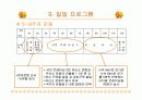 운동과 건강 8주 프로그램 19페이지