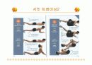 운동과 건강 8주 프로그램 23페이지
