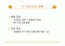 운동과 건강 8주 프로그램 25페이지