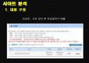 사이트분석 : 열린사이버 대학교 17페이지