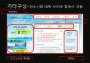 사이트분석 : 열린사이버 대학교 25페이지