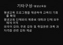 사이트분석 : 열린사이버 대학교 30페이지