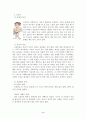  사상의학으로 비춰 본 흥선대원군과 명성황후의 삶 3페이지