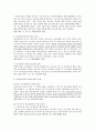 [민법]구분소유적 공유관계(=상호명의신탁) 4페이지