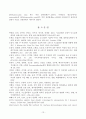 이소플라본 섭취가 폐경기 여성의 골밀도와  13페이지