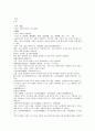 본경봉원 방풍防風 독활 강활 승마 고삼 백선피 5페이지