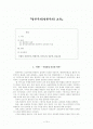 항존주의(영원주의) 교육 1페이지