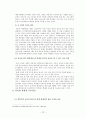 실존주의 시각에서 바라본 한국교육의 발전 방향 11페이지