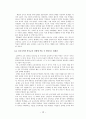 실존주의 시각에서 바라본 한국교육의 발전 방향 12페이지