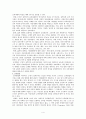 실학주의교육의 특징과 사회문화적 배경과 실체 4페이지