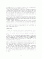 포스트모더니즘과 교육 4페이지