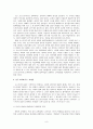 포스트모더니즘과 교육 9페이지