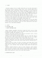 비판이론의 내용분석 및 최근 한국의 교육계에 나타난 현상 2페이지