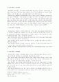 비판이론의 내용분석 및 최근 한국의 교육계에 나타난 현상 6페이지