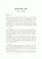 계몽주의와 교육 - 루소와 루소의 에밀을 통해 1페이지