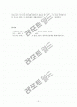 계몽주의와 교육 - 루소와 루소의 에밀을 통해 12페이지