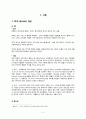 외식업체의 TIP과 봉사료 부가세 분석 2페이지