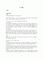 외식업체의 TIP과 봉사료 부가세 분석 4페이지