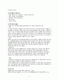 외식업체의 TIP과 봉사료 부가세 분석 5페이지
