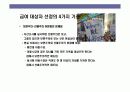 사회복지 급여의 이해 6페이지