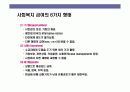 사회복지 급여의 이해 19페이지