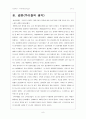 (간호학) 제주의 분만문화 8페이지