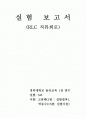 RLC실험보고서 1페이지