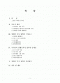 장애인 복지정책의 구성요소와 발전방향 1페이지