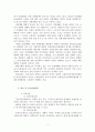 장애인 복지정책의 구성요소와 발전방향 7페이지