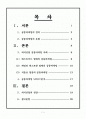 외식업계의 공동마케팅 사례 분석 및 전망 1페이지