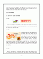 외식업계의 공동마케팅 사례 분석 및 전망 9페이지