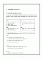 외식업계의 공동마케팅 사례 분석 및 전망 17페이지