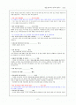 아시아나 항공 면접 질문답변 (2009.6) 2페이지