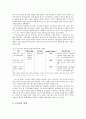 보육 평가 제도 분석 및 문제점 개선 방안 5페이지