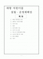 하랑 어린이집 설립 . 운영계획안 1페이지