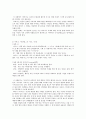 SATIR의 경험주의적 가족치료기법의 분석 4페이지