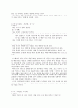 SATIR의 경험주의적 가족치료기법의 분석 5페이지