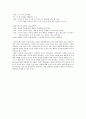 SATIR의 경험주의적 가족치료기법의 분석 6페이지
