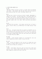 채소(야채)가 인류 건강에 미치는 영향 20페이지