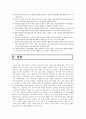 다문화 가족(가정)에 대하여 (결혼 이민자 가족) 19페이지